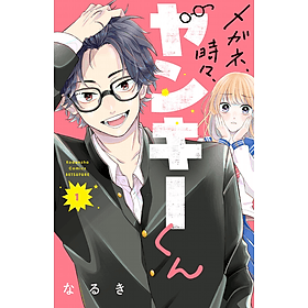 Sách ngoại văn: Megane, Tokidoki, Yankee-kun 1 (Japanese Edition) - ED