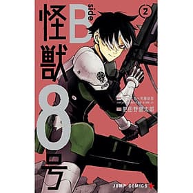 Sách ngoại văn: Kaijuu 8 Gou Side B 2 (Japanese Edition) - ED