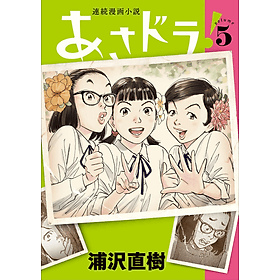 Sách ngoại văn: Asa Dora! 5 (Japanese Edition) - ED