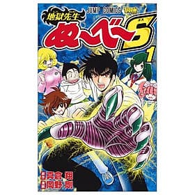 Jigoku Sensei Nube S 1 (Japanese Edition) - ED