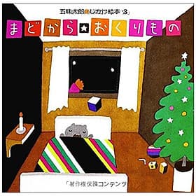 Sách ngoại văn: まどから おくりもの MADOKARA O KURI MO NO