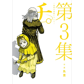 Sách ngoại văn: Chi. Chikyuu No Undou Ni Tsuite 3 (Japanese Edition) - ED