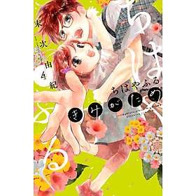 Sách ngoại văn: ちはやふる plus きみがため - Chihaya Furu Plus Kimi Ga Tame 4 - Gã