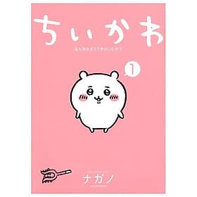 Chiikawa: Nanka Chiisakute Kawaii Yatsu 1 (Japanese Edition) - ED