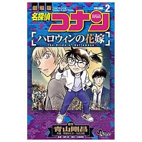 Sách ngoại văn: Detective Conan: The Bride Of Halloween 2 (Japanese Edition) - ED