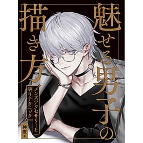 Sách ngoại văn: Miseru Danshi No Egakikata Menzu Akusesari To Nuri Tekunitsuku (Japanese Edition) - ED