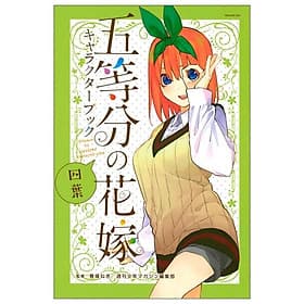 五等分の花嫁 キャラクターブック 四葉 (KCデラックス) - Kinokuniya Book Stores