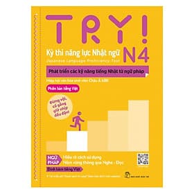 Sách Try! Kỳ Thi Năng Lực Nhật Ngữ N4. Phát Triển Các Kỹ Năng Tiếng Nhật Từ Ngữ Pháp (Phiên Bản Tiếng Việt) - Hiệp hội văn hóa sinh viên Châu Á ABK