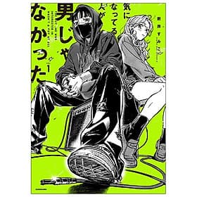 The Guy She Was Interested In Wasn't A Guy At All Vol. 1 (Japanese Edition) - ED