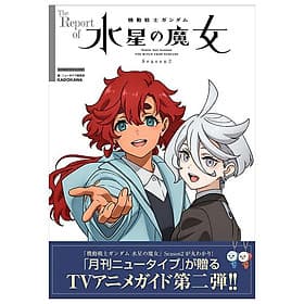The Report Of 機動戦士ガンダム 水星の魔女 Season2 - The Report Of Mobile Suit Gundam - The Witch From Mercury Season 2 (Japanese Edition) - ED