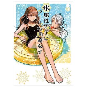 Sách ngoại văn: Koori Zokusei Danshi to Cool Na Douryo Joshi 10 - The Ice Guy And His Cool Female Colleague (Japanese Edition) - ED