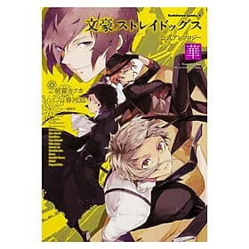 Bungou Sutoreidoggusu Koushiki Ansoroji Hana (Japanese Edition) - ED