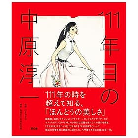 Sách ngoại văn: 111 Nenme No Nakahara Junichi (Japanese Edition) - ED
