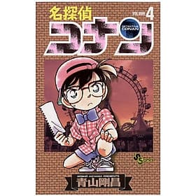 Detective Conan 4 (Japanese Edition) - ED