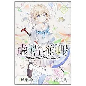 Kyoko Suiri 9 - In/Spectre 9 (Japanese Edition) - ED