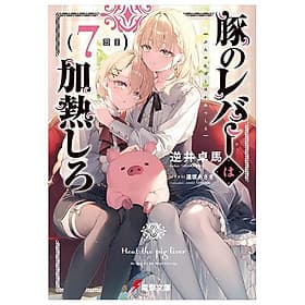 Sách ngoại văn: Buta No Reba Wa Kanetsu Shiro 7 (Japanese Edition) - ED