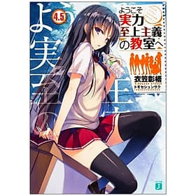 Welcome To The Classroom Of The Elite 4.5 (Japanese Edition) - ED