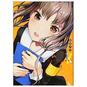 Kaguya-sama: Love Is War 7 (Japanese Edition) - ED