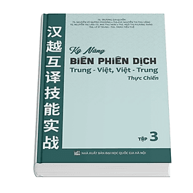 Kỹ năng biên phiên dịch Trung Việt, Việt Trung thực chiến tập 3 - Việt An
