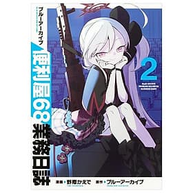 Blue Archive Benriya 68 Gyomu Nisshi 2 (Japanese Edition) - ED