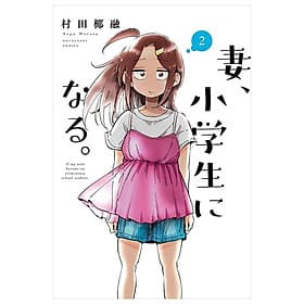 Sách ngoại văn: Tsuma, Shogakusei Ni Naru - If My Wife Becomes An Elementary School Student 2 (Japanese Edition) - ED