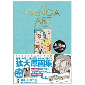 THE GENGA ART OF DORAEMON ドラえもん拡大原画美術館 大型本 - Do