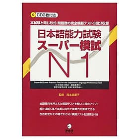 日本語能力試験スーパー模試 N1 - Super N1 Level Practice Test For The Japanese - Language Proficiency Test - Nhật Lãng