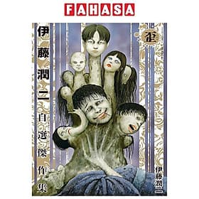 Ito Junji Jisen Kessaku Shu 2 (Japanese Edition) - ED