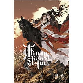 Sách Thương Tiến Tửu – Tập 3 - Thương Thương