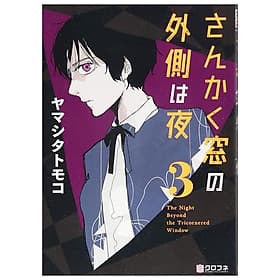 San Kaku Mado No Sotogawa Wa Yoru 3 - The Night Beyond The Tricornered Window 3 (Japanese Edition) - ED