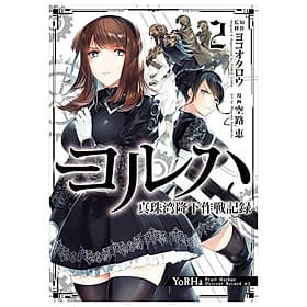Sách ngoại văn: Yoruha Shinjuwan Kouka Sakusen Kiroku 2 (Japanese Edition) - ED