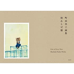 Sách ngoại văn: Sukiaraba Neko Machida Hisako Gashu (Japanese Edition) - ED
