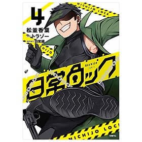 Sách ngoại văn: Nichijou Rock 4 (Japanese Edition) - ED