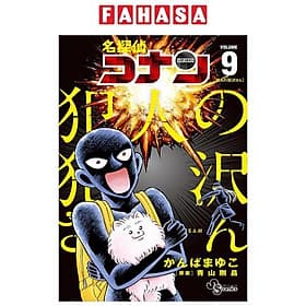 Sách ngoại văn: Detective Conan Hannin No Hanzawa San 9 (Japanese Edition) (Japanese Edition) - ED