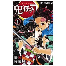 鬼滅の刃 1 - KIMETSU NO YAIBA 1 - Kim
