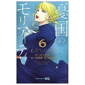 Yuukoku no Moriarty 6 - Moriarty The Patriot 6 (Japanese Edition) - ED