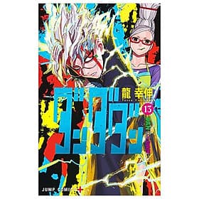 Dan Da Dan 13 (Japanese Edition) - ED