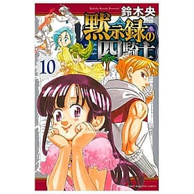 Sách ngoại văn: Mokushiroku No Yonkishi 10 - Four Knights Of The Apocalypse 10 (Japanese Edition) - ED