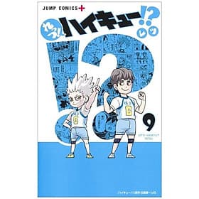 Let's! Haikyu!? 9 (Japanese Edition) - ED