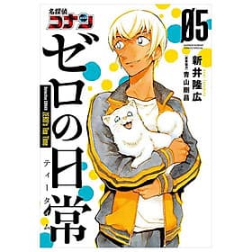 Sách ngoại văn: Detective Conan Zero's Tea Time 5 (Japanese Edition) - ED