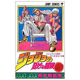 Jojo's Bizarre Adventure 49 - Jojo No Kimyouna Bouken 49 (Japanese Edition) - ED