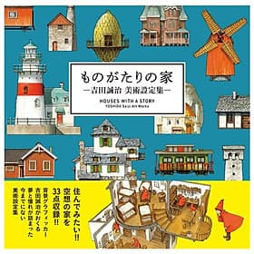 Sách ngoại văn: Yoshida Seiji Art Works: Houses With A Story (Japanese Edition) - ED