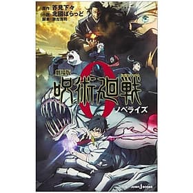 Jujutsu Kaisen 0 (Japanese Edition) - ED