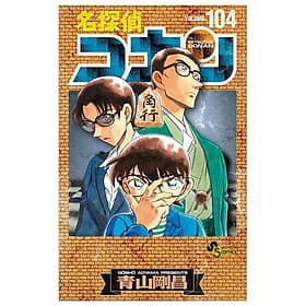 Detective Conan Special Edition 104 (w/ Storyboard Card Set) (Japanese Edition) - ED