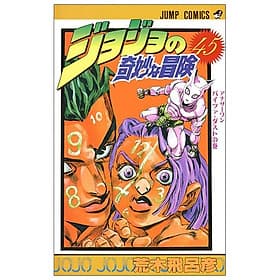 Jojo No Kimyouna Bouken 45 - Jojo's Bizarre Adventure 45 (Japanese Edition) - ED