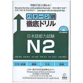 Sách ngoại văn: JLPT Japanese Language Proficiency Test Drills Level 2 (Japanese Edition) - Làn