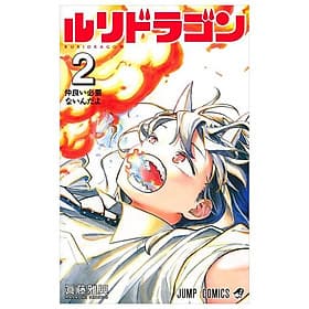 Sách ngoại văn: Ruri Dragon 2 (Japanese Edition) - ED