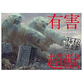 Toy(e) Art File - Yugai Choshishi Gokuhi Hokoku Sho (KITORA) (Japanese Edition) - ED