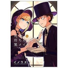 Shinigami Bouchan To Kuro Meido 13 (Japanese Edition) - ED