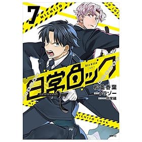 Sách ngoại văn: Nichijou Rock 7 (Japanese Edition) - ED